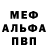 Меф мяу мяу Vitaly U