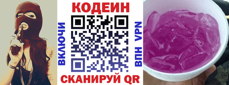 Кодеиновый сироп Lean напиток Lean (лин) Плавск